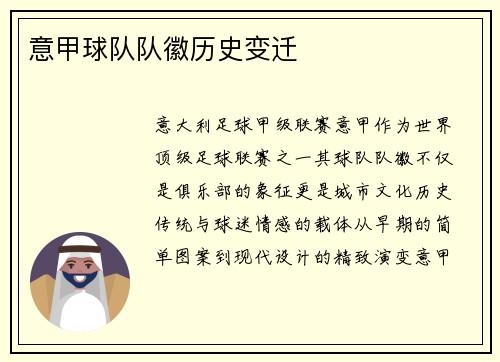 意甲球队队徽历史变迁