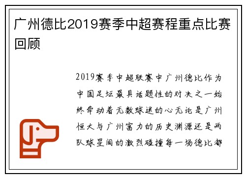 广州德比2019赛季中超赛程重点比赛回顾